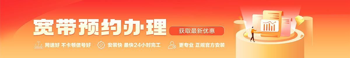 汾阳宽带办理安装 汾阳宽带在线办理入口